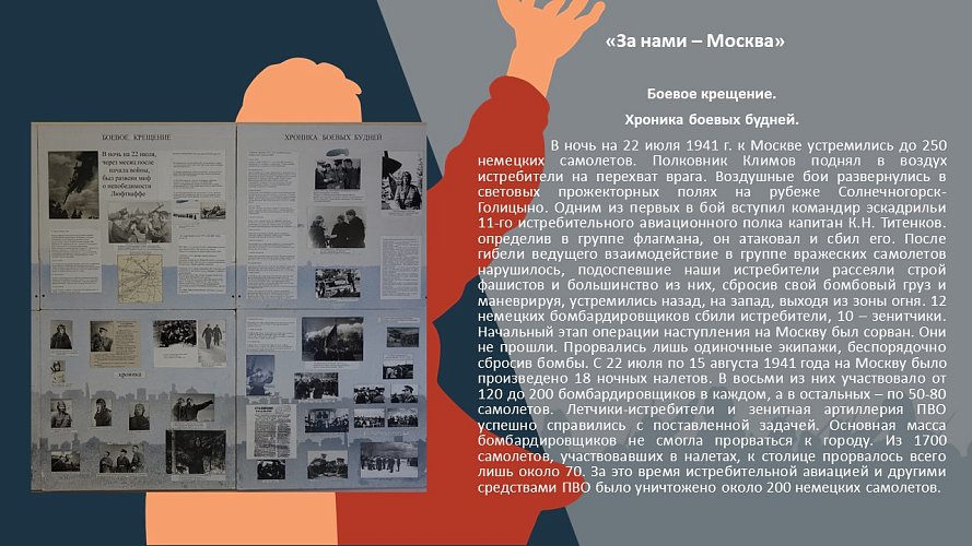 «Оборона Москвы»